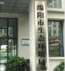 綿陽(yáng)市生態(tài)環(huán)境局